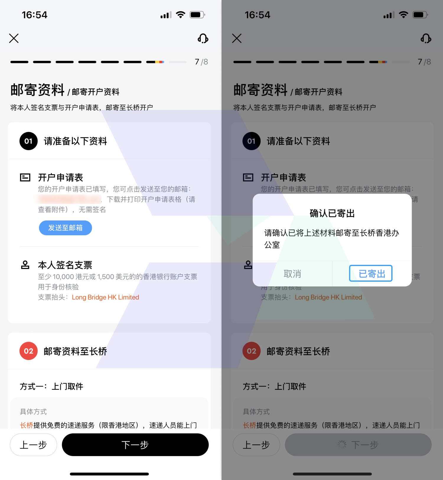 长桥证券（香港）-邮寄支票开户-图示